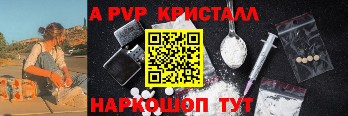Кандалакша  APVP  A PVP кристаллы  Вход с VPN  Alpha PVP СК КРИС 