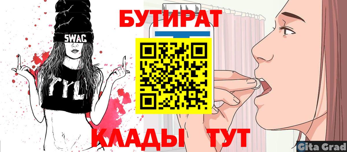 БУТИРАТ 99% Кандалакша