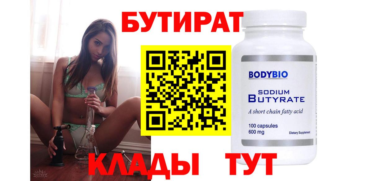 Бутират жидкий экстази  Вход с VPN  Бутират  Кандалакша 