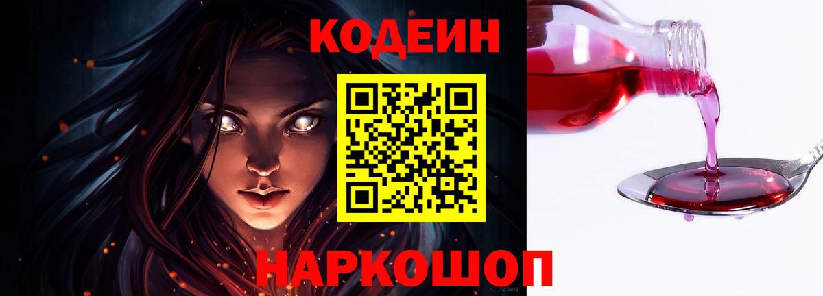 Codein напиток Lean (лин)  где продают   Вход с VPN  Кандалакша  Кодеиновый сироп Lean Purple Drank 