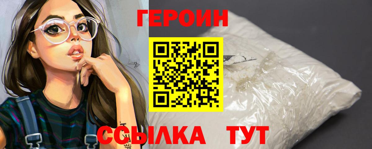 Героин белый Кандалакша
