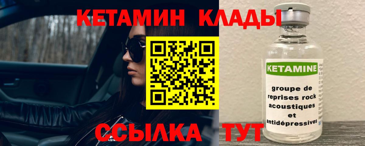КЕТАМИН VHQ Кандалакша