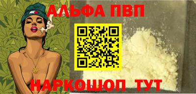 альфа пвп Комсомольск-на-Амуре